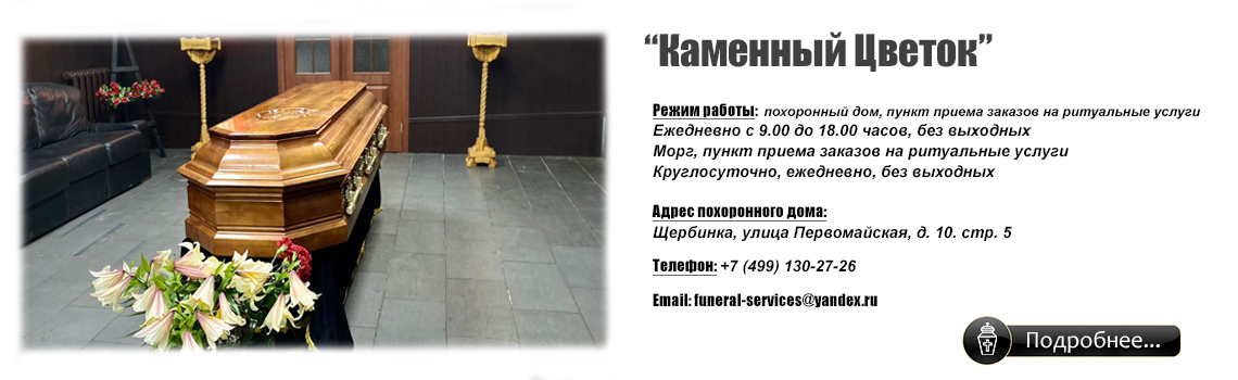 Сколько стоит кремация в Москве